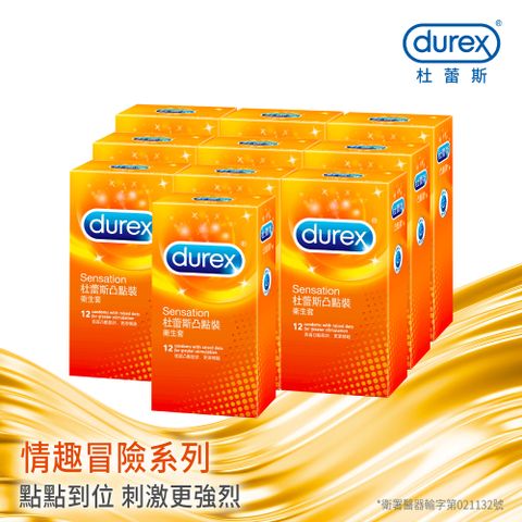 Durex 杜蕾斯 凸點裝衛生套12入x10盒(共120入)