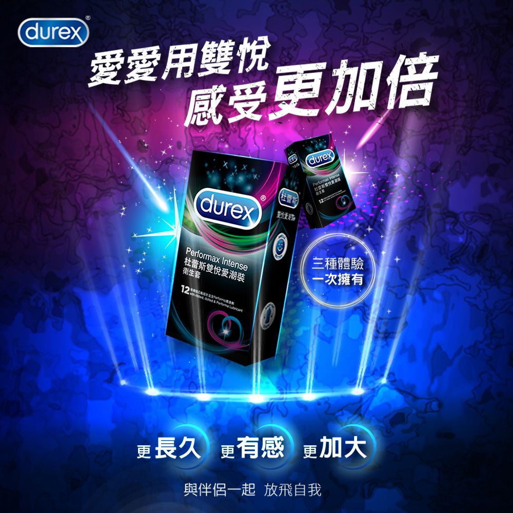 Durex 杜蕾斯 雙悅愛潮裝衛生套3入x3盒(共9入)