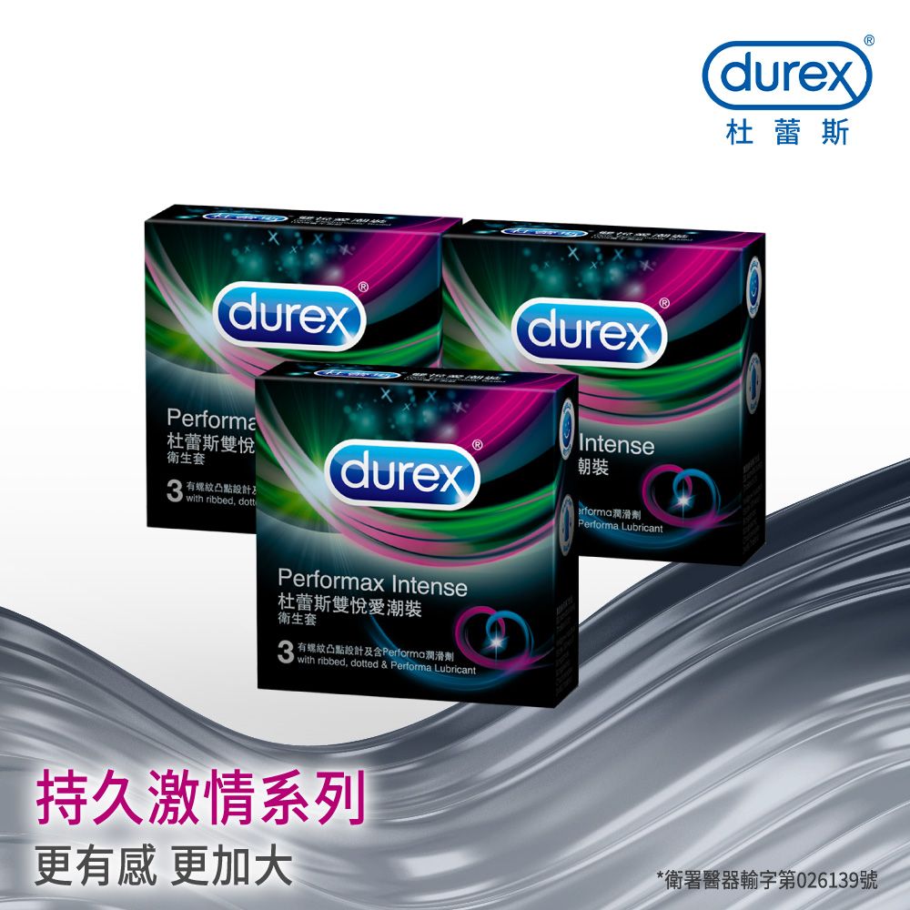 Durex 杜蕾斯 雙悅愛潮裝衛生套3入x3盒(共9入)