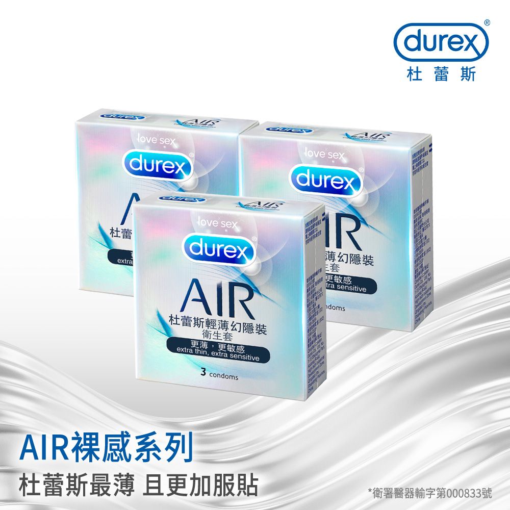 Durex 杜蕾斯 AIR輕薄幻隱裝衛生套3入x3盒(共9入)