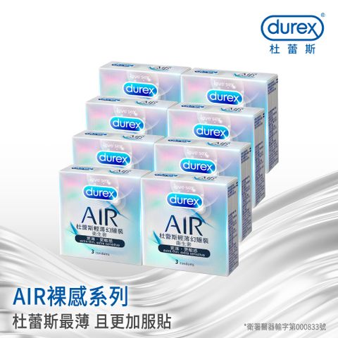 Durex 杜蕾斯 AIR輕薄幻隱裝衛生套3入x8盒(共24入)