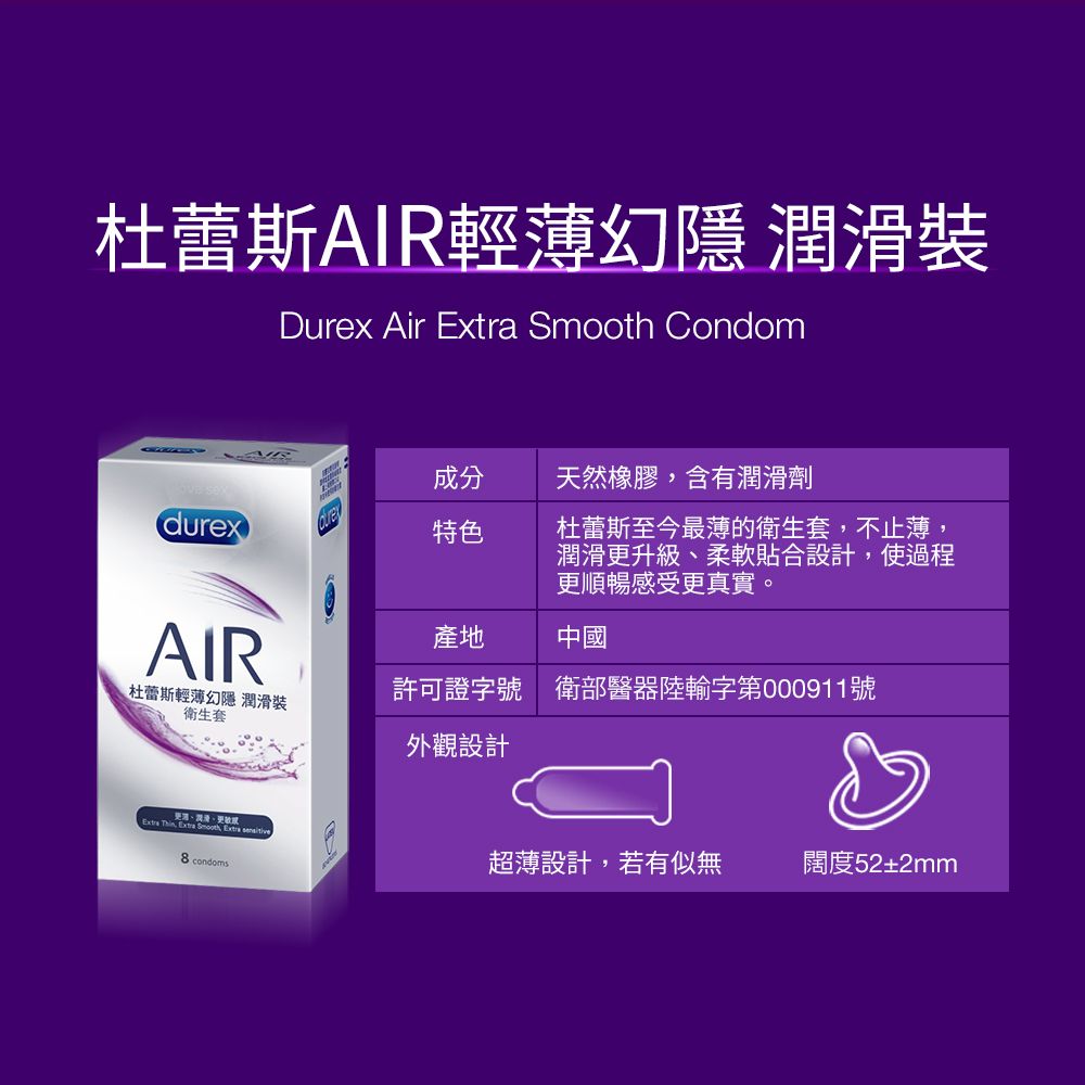 Durex 杜蕾斯 AIR輕薄幻隱潤滑裝衛生套8入x2盒(共16入)