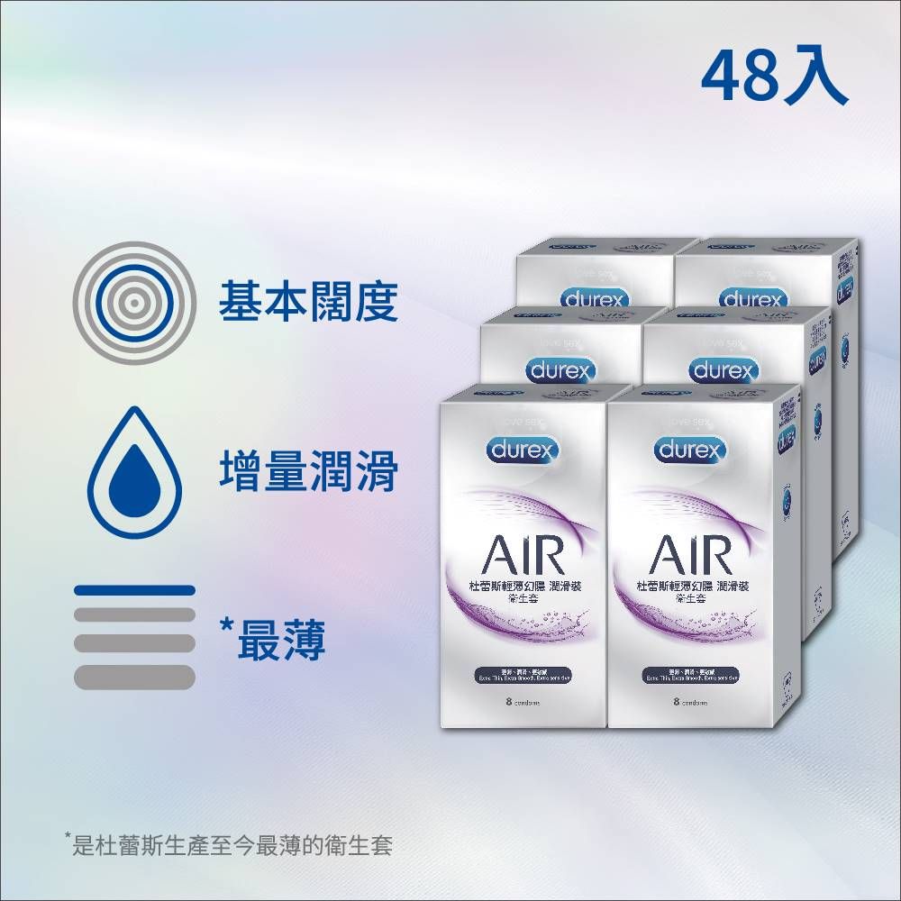 Durex 杜蕾斯 AIR輕薄幻隱潤滑裝衛生套8入x6盒(共48入)