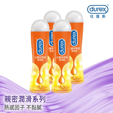 【Durex杜蕾斯】熱感潤滑劑50 ml x4入