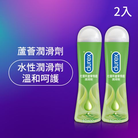 Durex 杜蕾斯 蘆薈潤滑劑50ml x2入