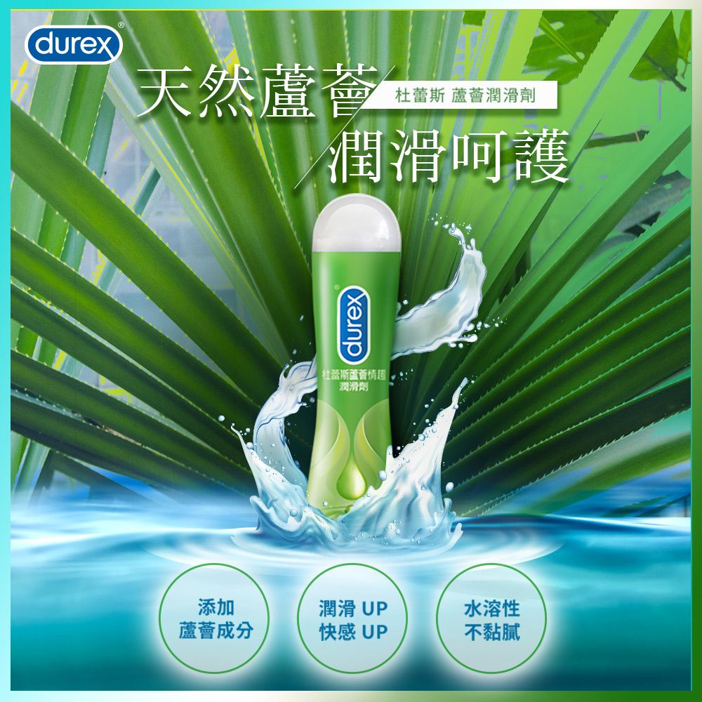 Durex 杜蕾斯 蘆薈潤滑劑50ml x2入