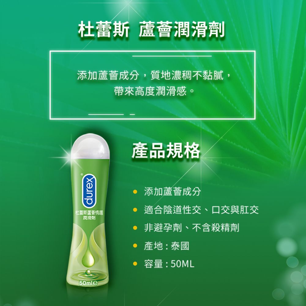 Durex 杜蕾斯 蘆薈潤滑劑50ml x2入