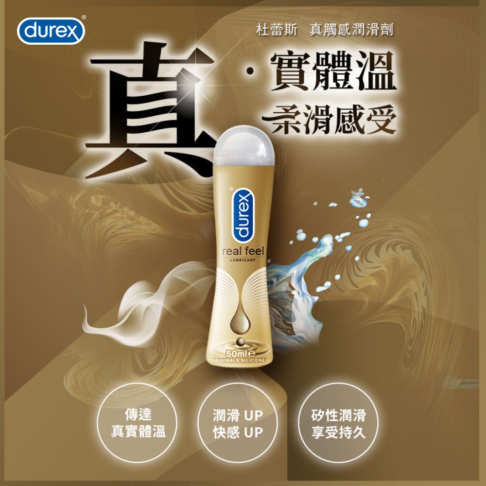 Durex 杜蕾斯 真觸感情趣潤滑劑50ml x2入
