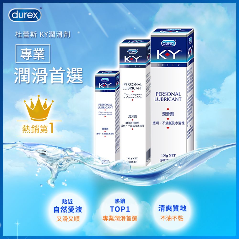 Durex 杜蕾斯 K-Y潤滑劑100g x4入