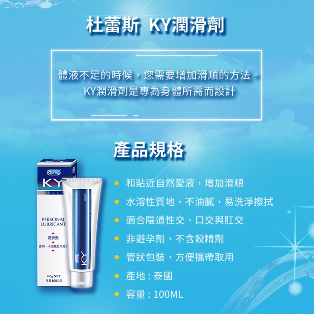 Durex 杜蕾斯 K-Y潤滑劑100g x4入