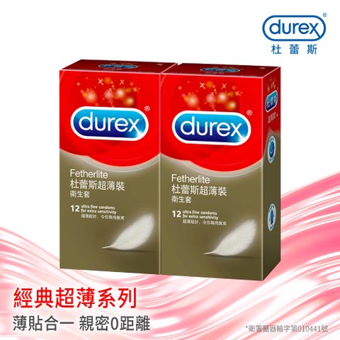 【Durex杜蕾斯】超薄裝衛生套12入x2盒(共24入)