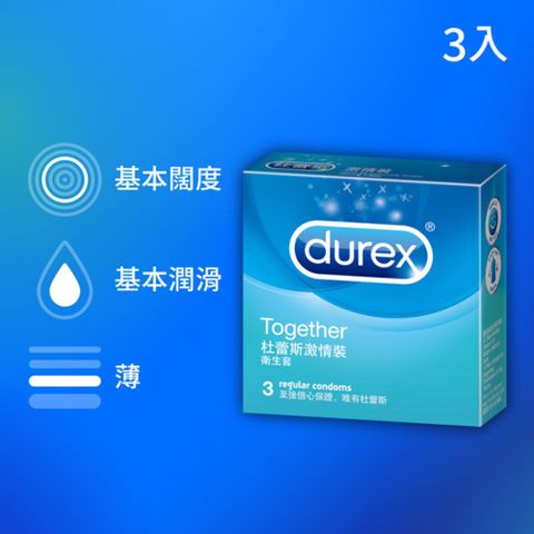 【Durex杜蕾斯】激情裝衛生套3入x12盒(共36入)