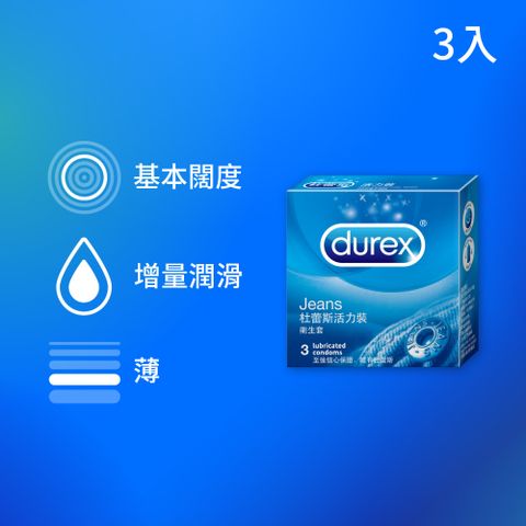 Durex 杜蕾斯 活力裝保險套(3入)