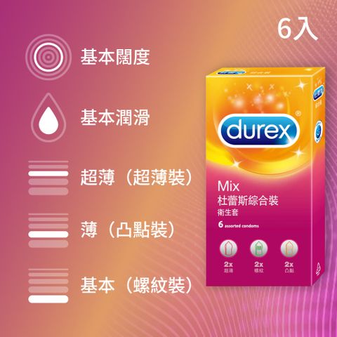 【Durex杜蕾斯】綜合裝保險套(6入)