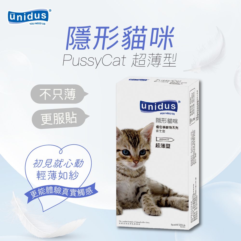 UNIDUS 優您事 動物系列保險套-隱形貓咪-超薄型 12入