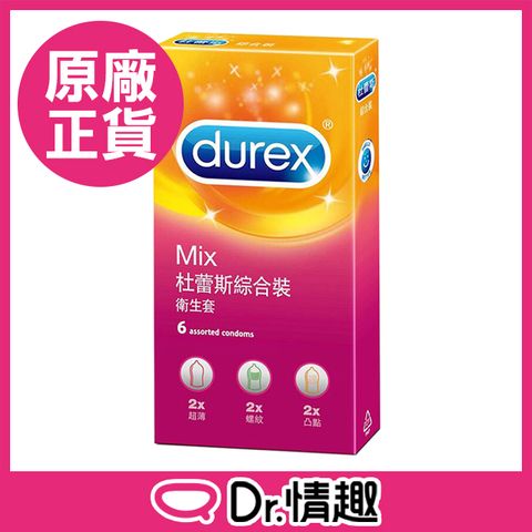 Durex 杜蕾斯 【Dr.情趣】 Mix綜合裝保險套 6入/盒