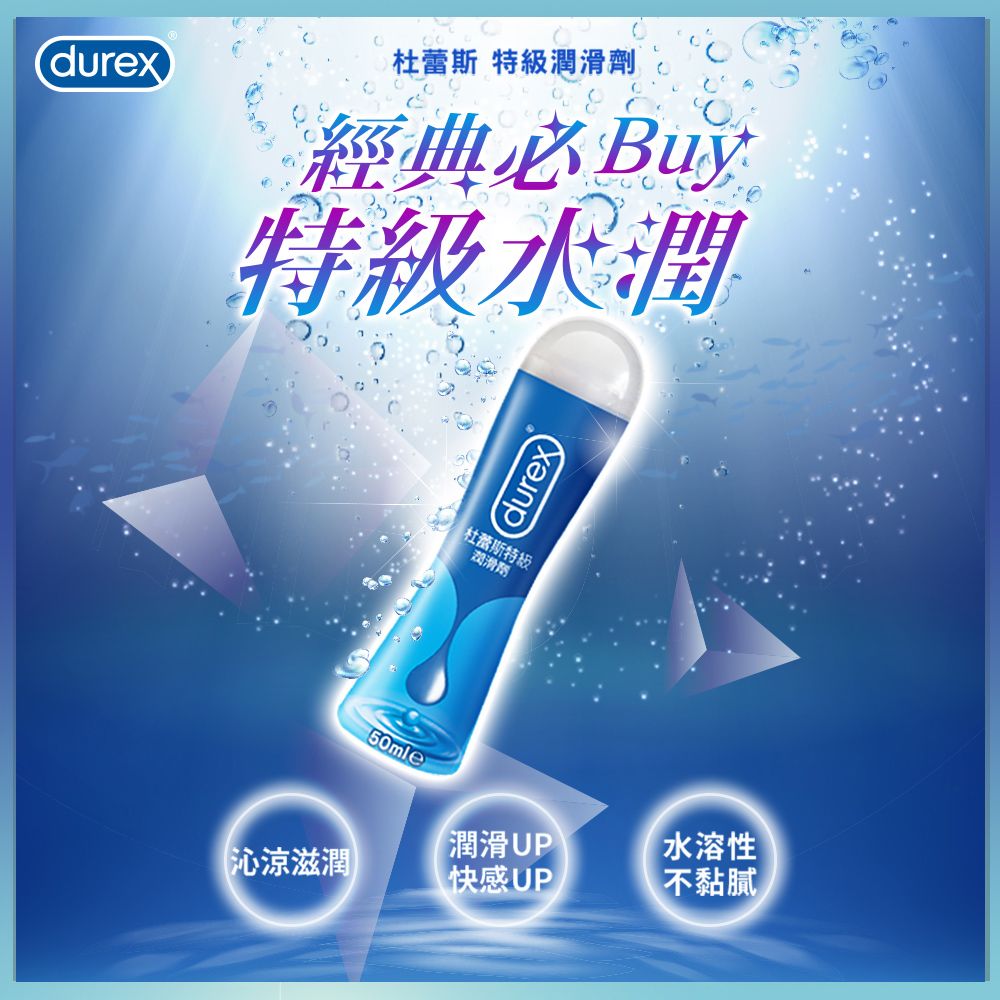 Durex 杜蕾斯  特級潤滑劑50 ml