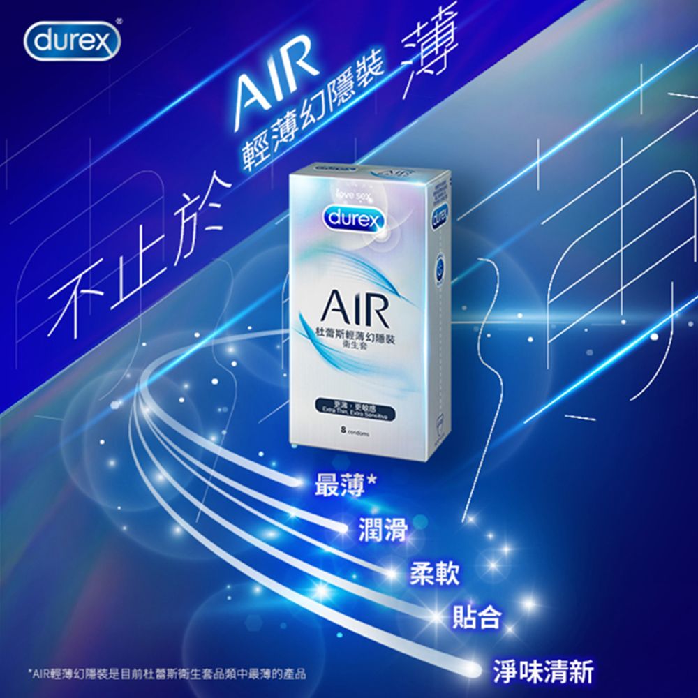 Durex 杜蕾斯  AIR輕薄幻隱裝衛生套3入