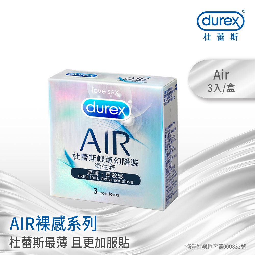 Durex 杜蕾斯  AIR輕薄幻隱裝衛生套3入