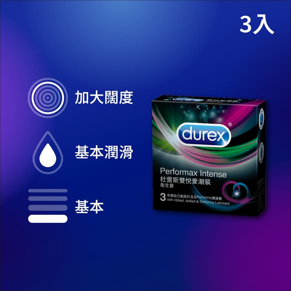 Durex 杜蕾斯  雙悅愛潮裝衛生套3入