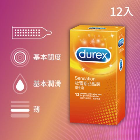 Durex 杜蕾斯 凸點裝衛生套12入