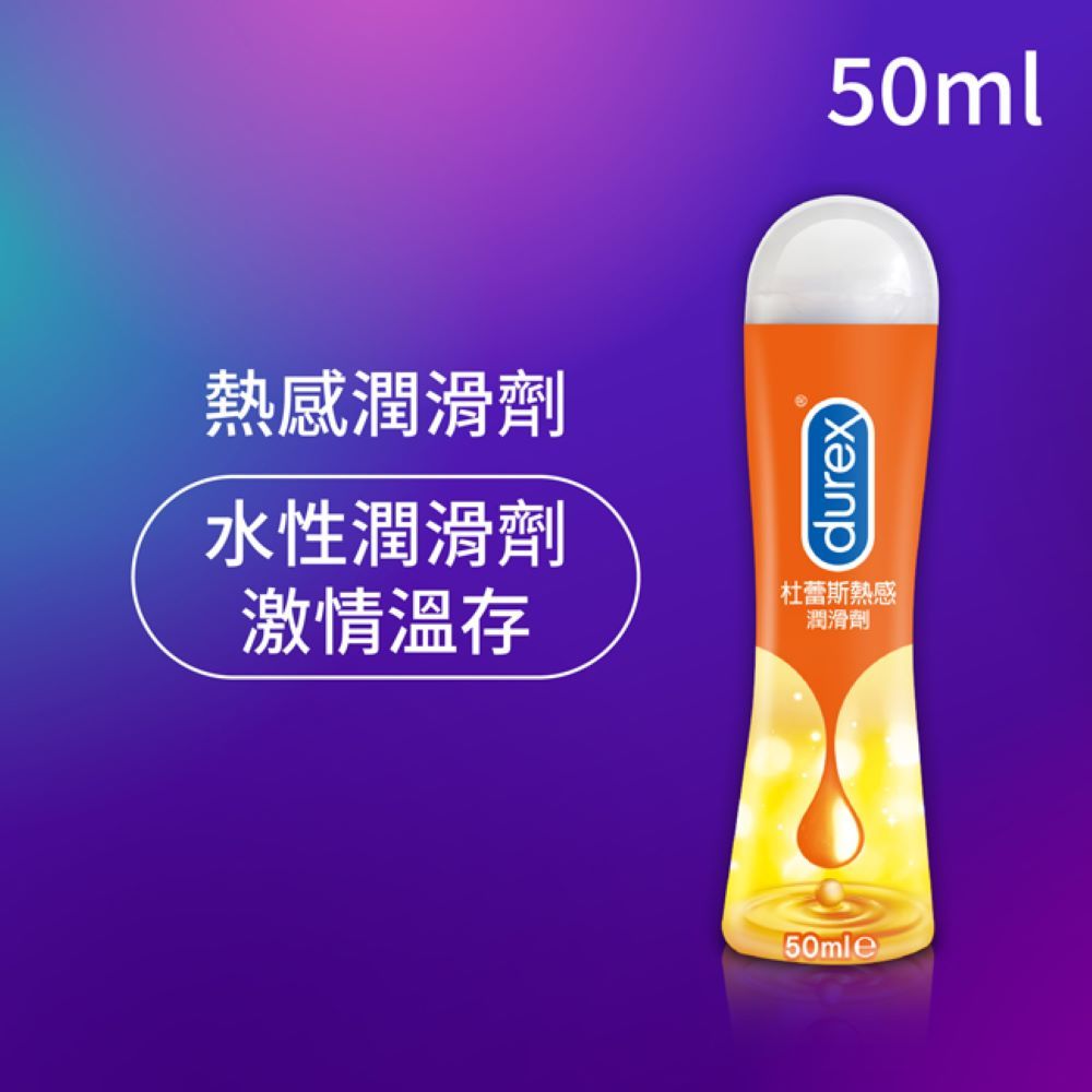 Durex 杜蕾斯  熱感潤滑劑50 ml