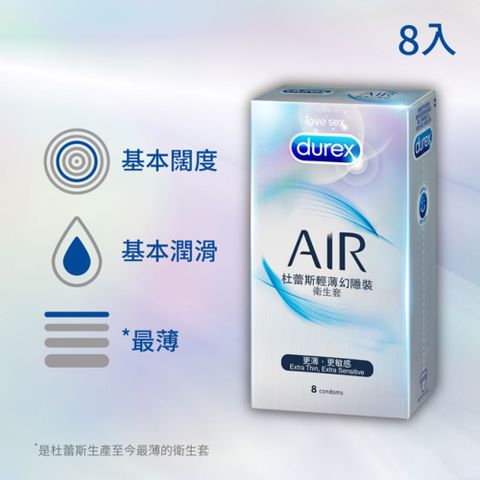 Durex杜蕾斯 AIR輕薄幻隱裝衛生套8入