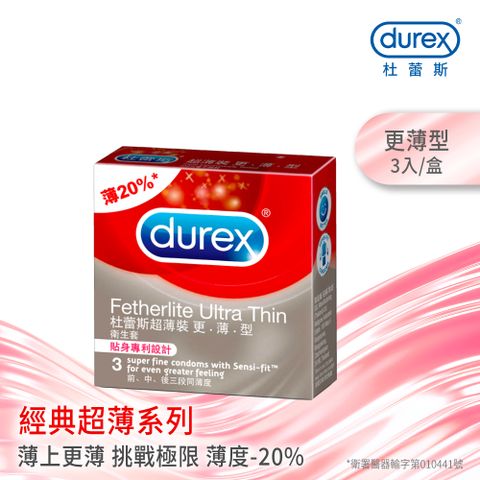 Durex杜蕾斯 超薄裝更薄型衛生套 3入