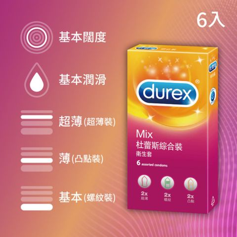 Durex 杜蕾斯 綜合裝衛生套6入