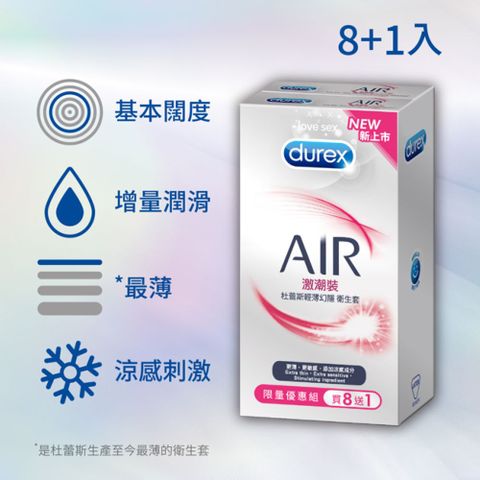 Durex 杜蕾斯 AIR輕薄幻隱激潮裝衛生套9入