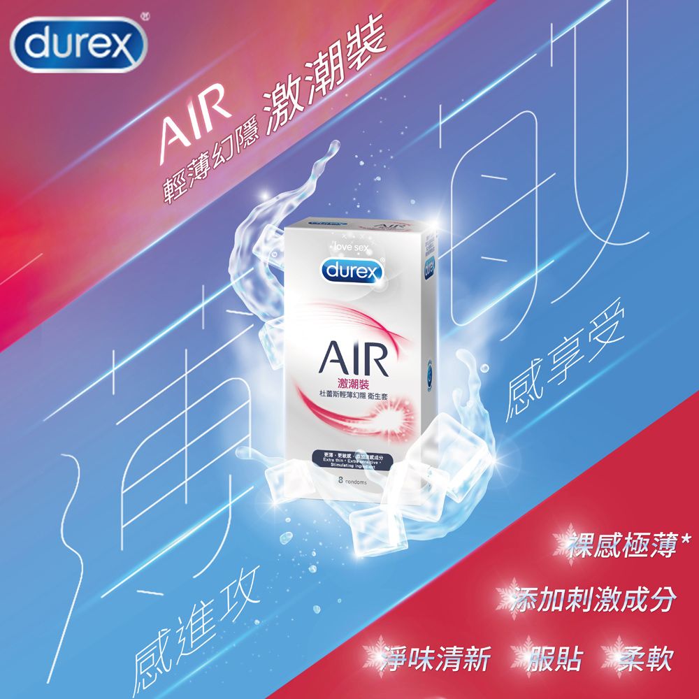 Durex 杜蕾斯  AIR輕薄幻隱激潮裝衛生套9入