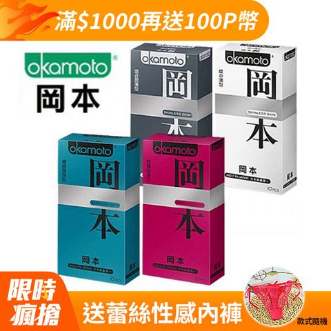 岡本OK Skinless系列保險套超值組 蝶薄+輕薄貼身+潮感潤滑+混合潤薄 4盒/組
