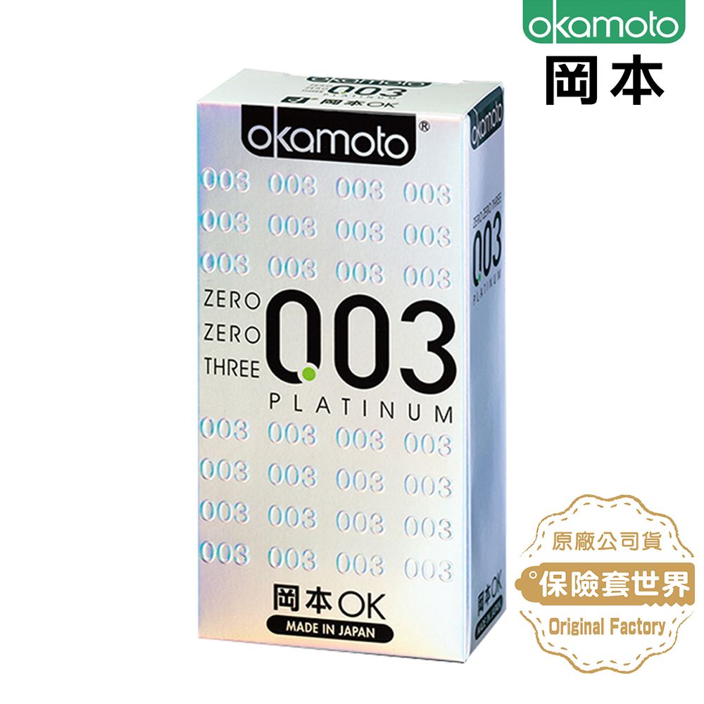 okamoto 岡本 003極薄白金保險套10入