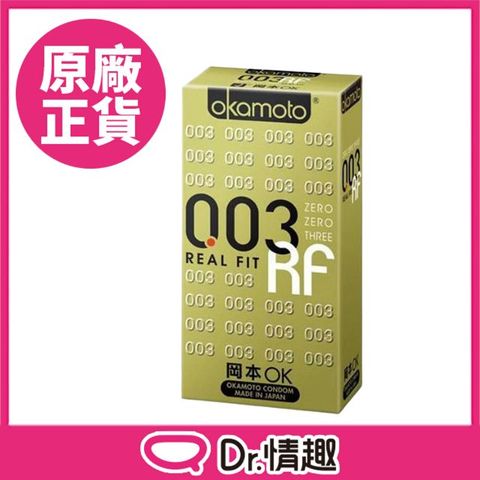 【Dr.情趣】岡本Okamoto 003RF 極薄貼身保險套 10入/盒