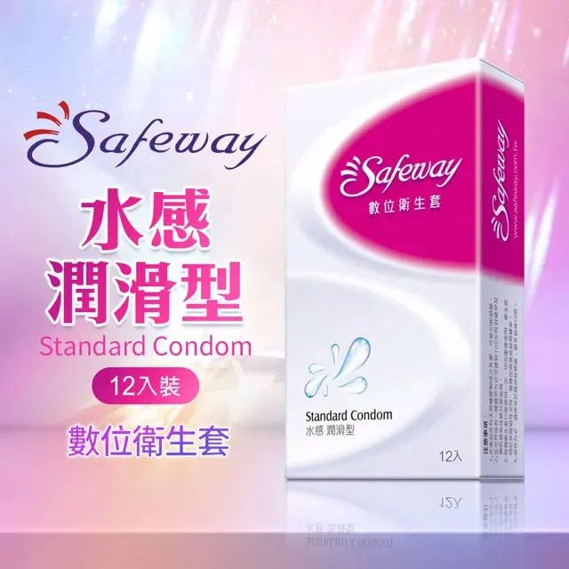 SAFEWAY 數位 -水感潤滑型保險套(12入裝)