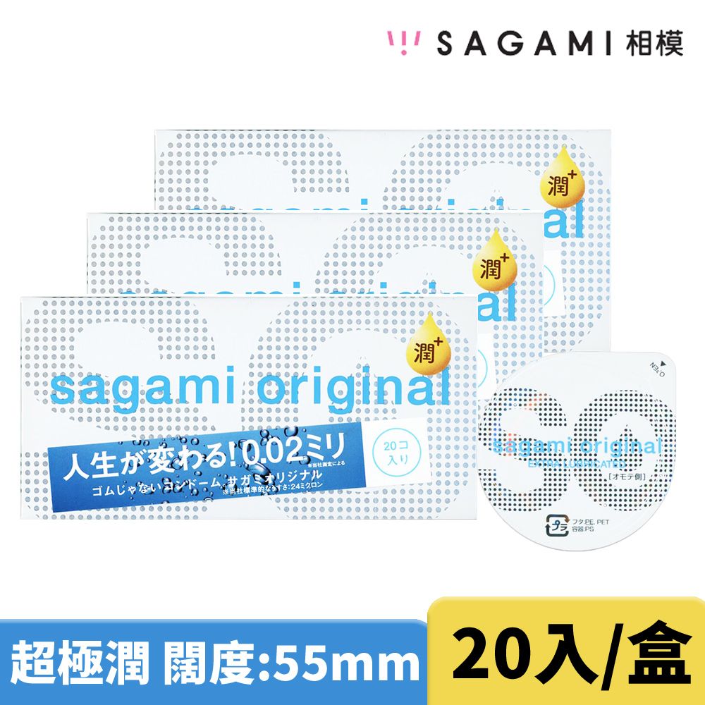 Sagami 相模 【元祖】0.02 極潤保 險 套 20入*3 盒