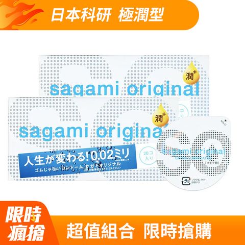 Sagami 相模 【元祖】0.02 極潤保險套 20入*2盒