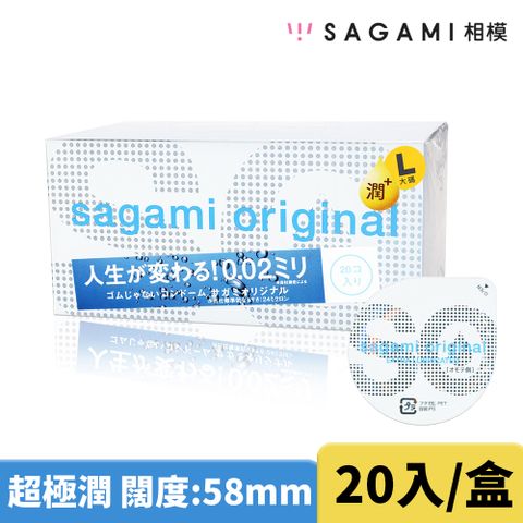 【相模元祖Sagami】0.02 極潤L size 保險套 20入/盒 *3盒
