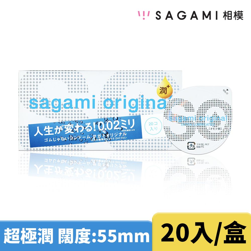 Sagami 相模 【元祖】0.02 極潤保險套 20入/盒