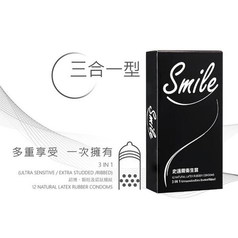 SMILE 史邁爾 -3in1型保險套 12入/盒