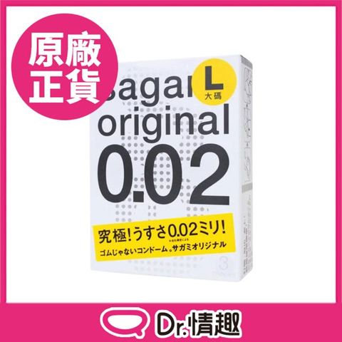 【Dr.情趣】相模Sagami 002超激薄保險套 L加大 3入