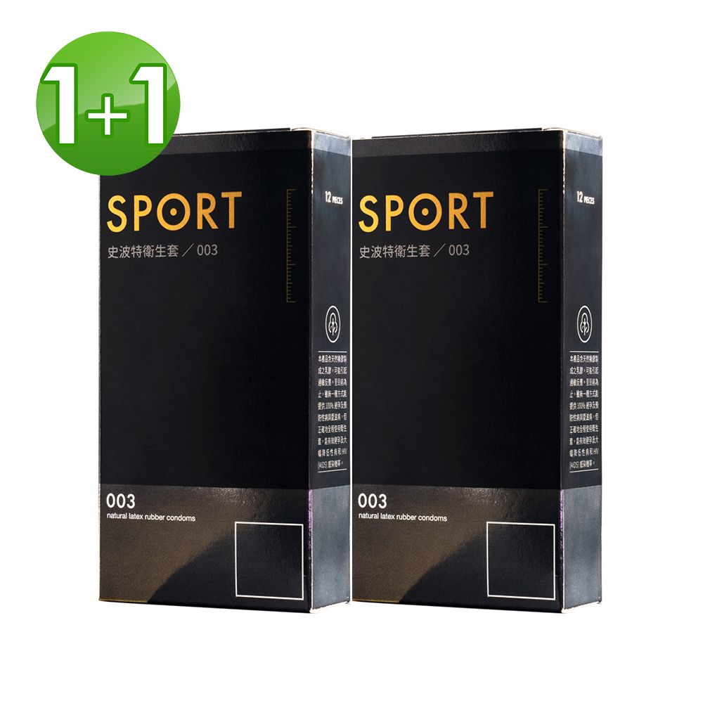  SPORT史波特 買1送1 003 衛 生套保險套(12入x2盒)