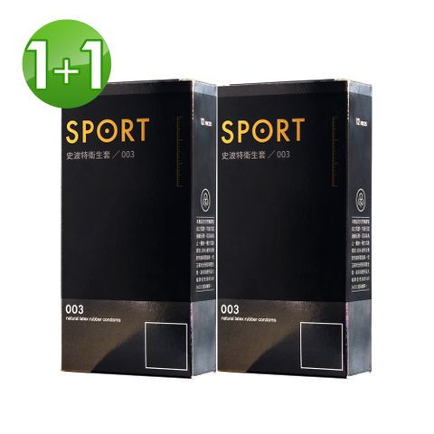 SPORT史波特 買1送1 003 衛 生套保險套(12入x2盒)