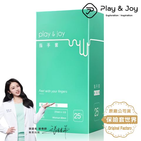 PLAY&JOY 玻尿酸衛生指手套_25入