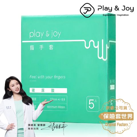 PLAY&JOY 玻尿酸衛生指手套_5入