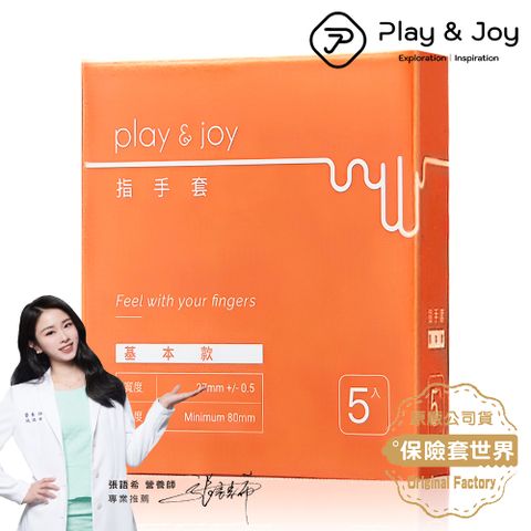 PLAY&JOY 基本款衛生指手套_5入