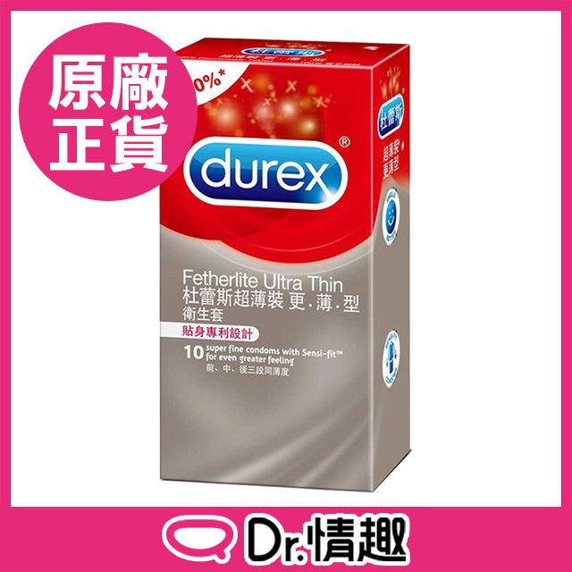 Durex 杜蕾斯 【Dr.情趣】 超薄裝更薄型保險套 10入/盒