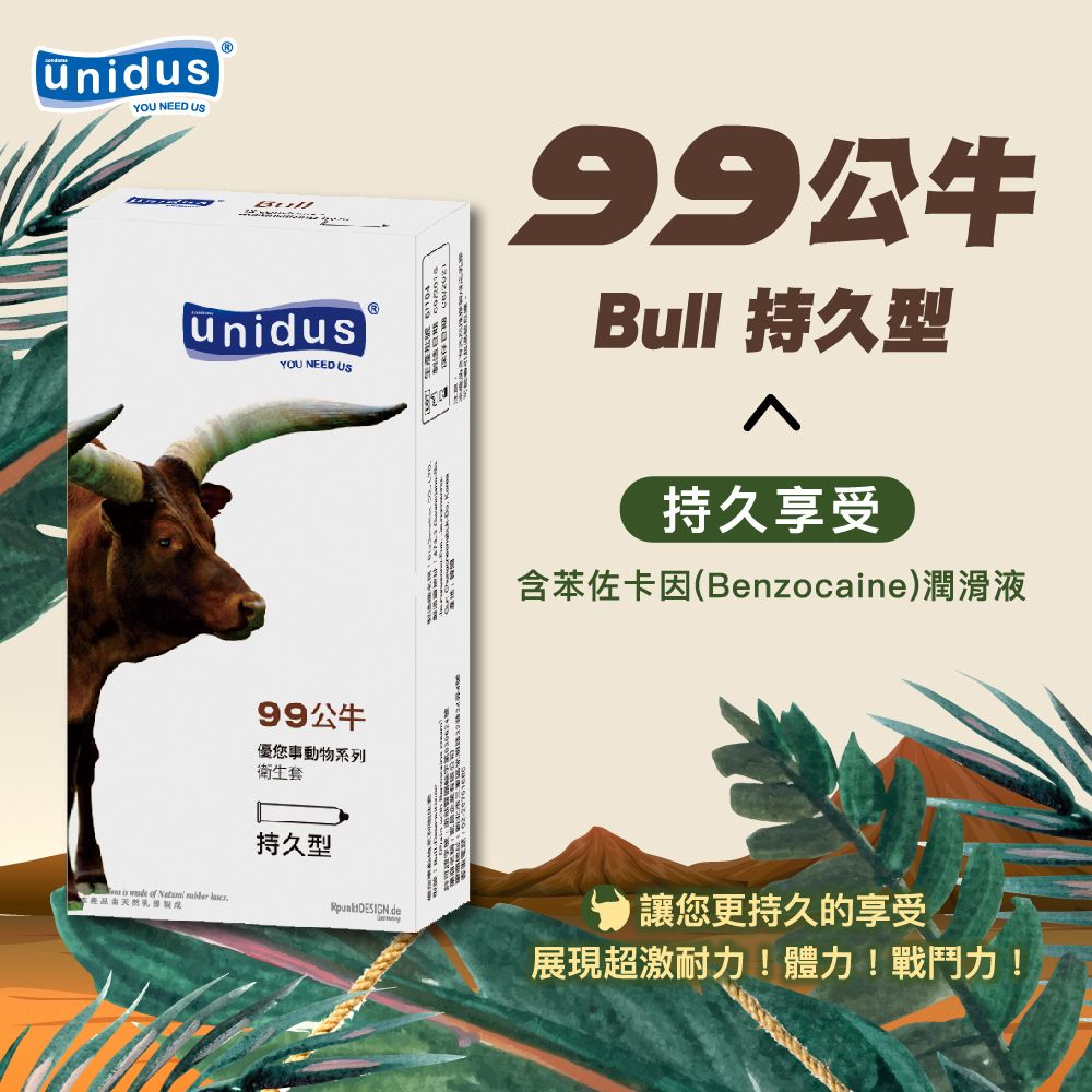 UNIDUS 【優您事】動物系列保險套-99公牛-持久型 12入