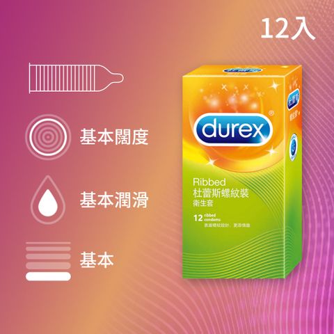 Durex杜蕾斯螺紋裝保險套12入