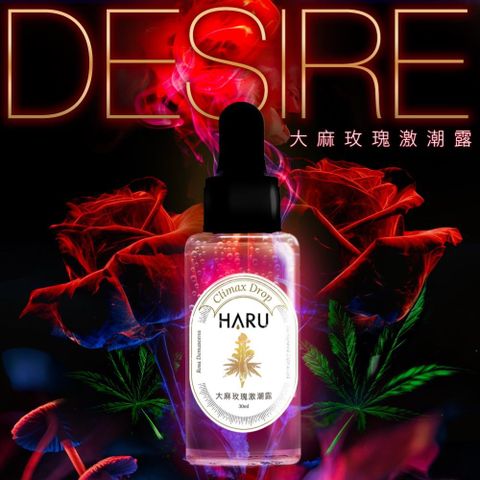 DESIRE大麻玫瑰激潮露 30ml